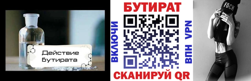 БУТИРАТ бутик  Светлогорск 
